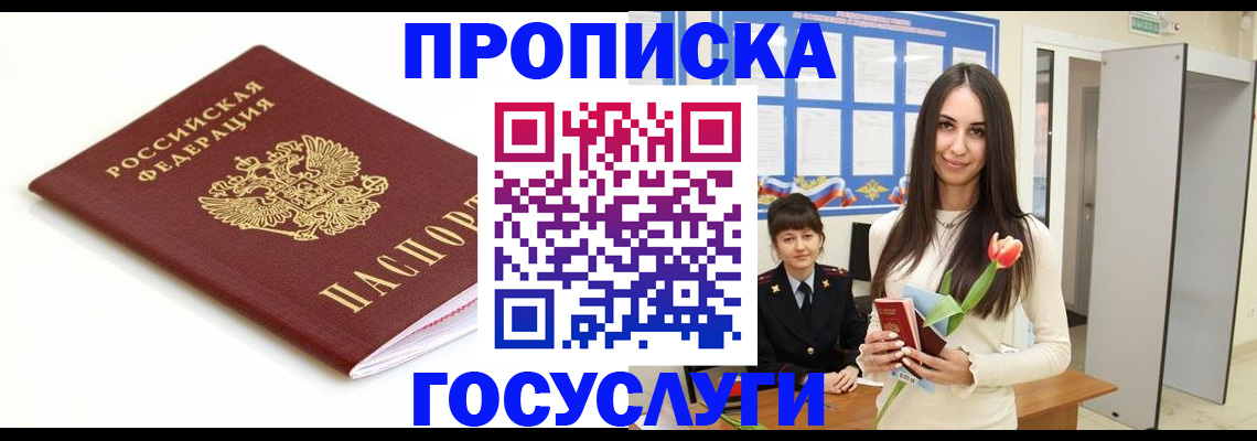 прописка для работы в Судаке